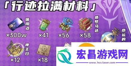 崩坏星穹铁道翡翠突破行迹材料有哪些
