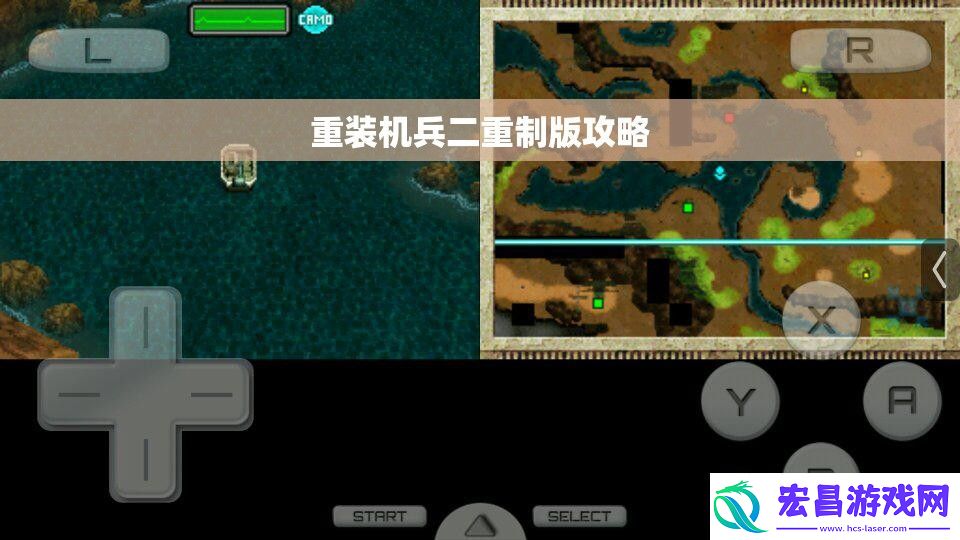 重装机兵二重制版攻略