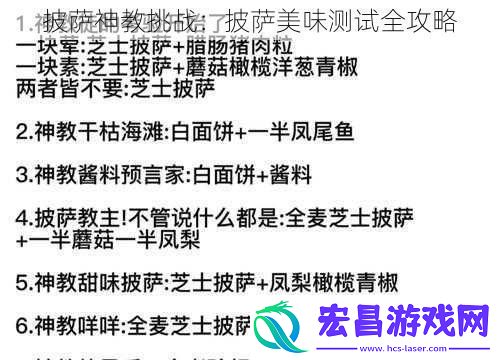披萨神教挑战