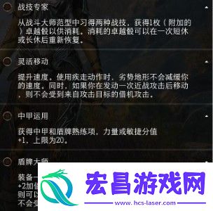 博德之门3影心四级专长怎么选影心四级专长选择攻略