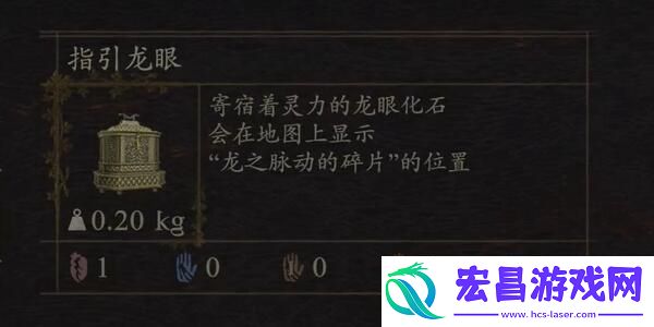 龙之信条2指引龙眼怎么获得