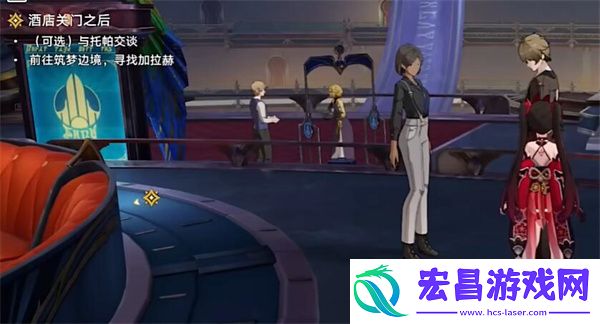 崩坏星穹铁道酒店关门之后任务怎么做