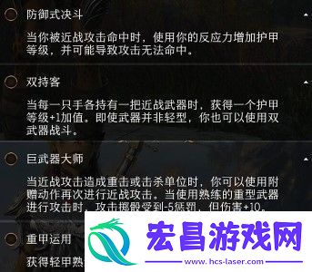 博德之门3影心四级专长怎么选影心四级专长选择攻略