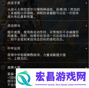 博德之门3影心四级专长怎么选影心四级专长选择攻略