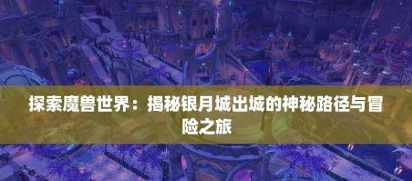 探索魔兽世界