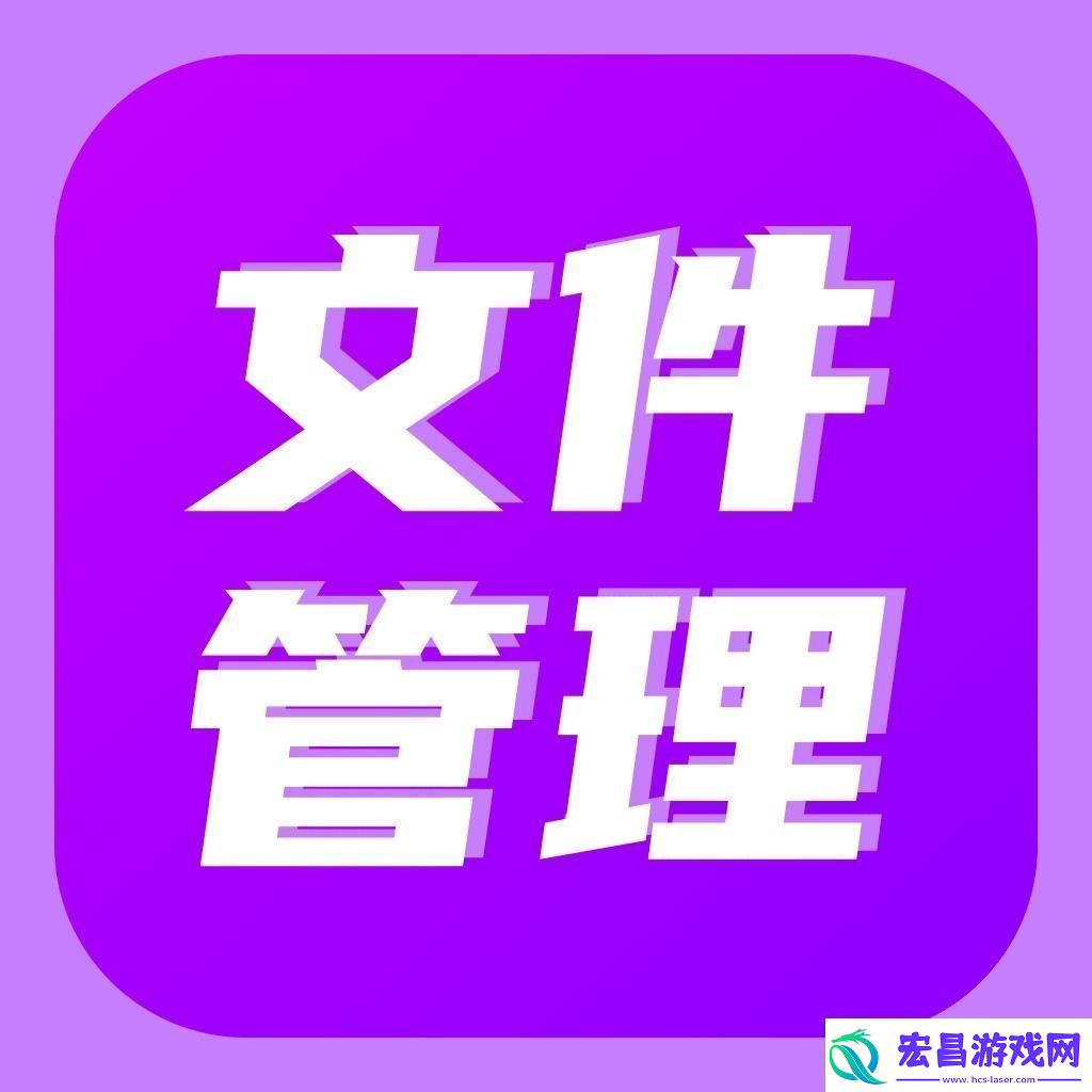 “文件管理全能王”的奇葩演义