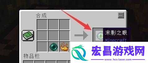 末影之眼合成指南与获取途径详解