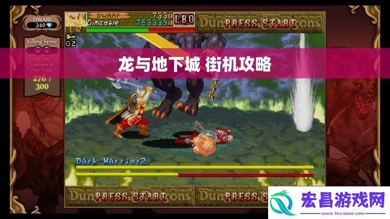 龙与地下城