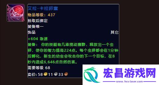 魔兽世界地心之战兽王猎饰品怎么选择