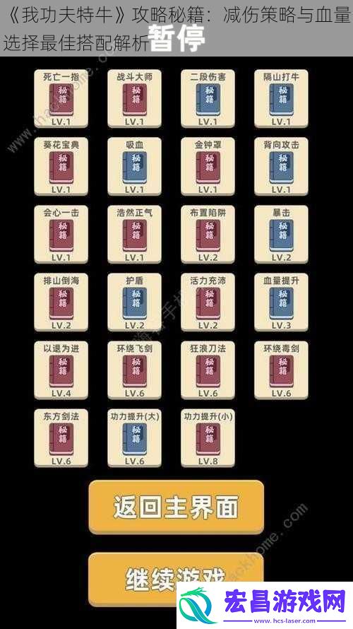我功夫特牛攻略秘籍