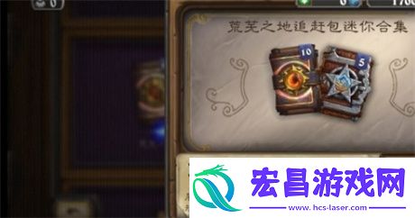 炉石传说国服回归追赶包购买方法