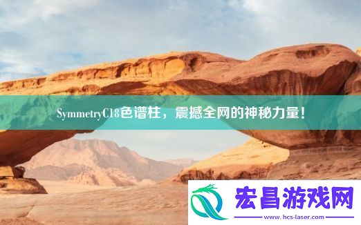 SymmetryC18色谱柱