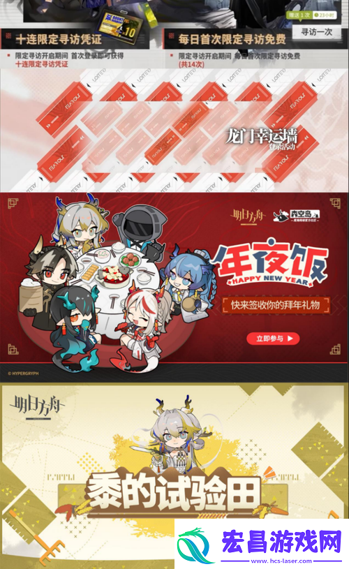 明日方舟新春活动概览及开启时间介绍