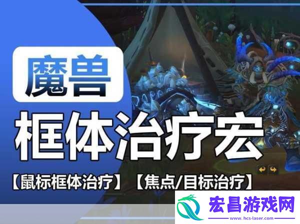 焦点治疗宏