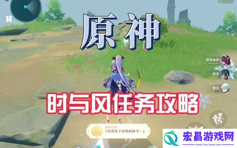 原神时与风任务触发及攻略