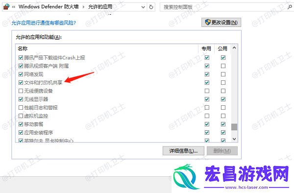 如何共享别人的打印机