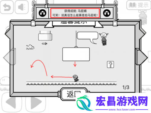 大冒险成就马屁精如何获取