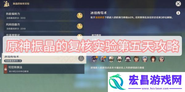 说一说原神振晶的复核实验第五天攻略