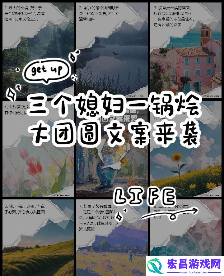 三媳妇一锅烩