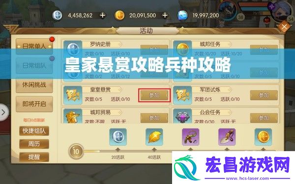 皇家悬赏攻略兵种攻略