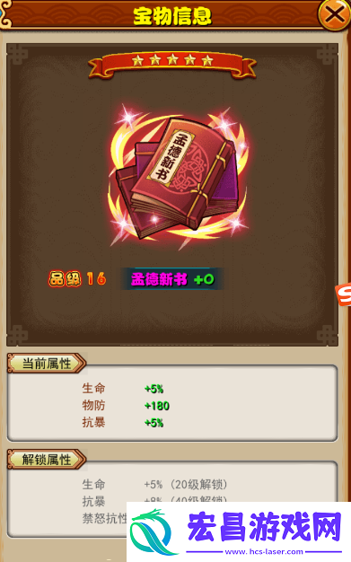 放开那三国之孟德新书宝物图鉴