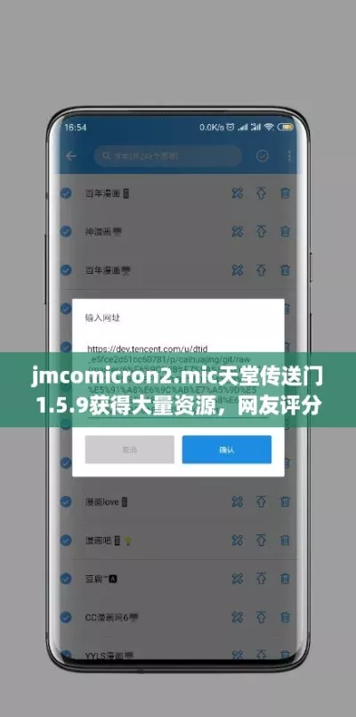 jmcomicron2.mic天堂传送门1.5.9获得大量资源网友评分
