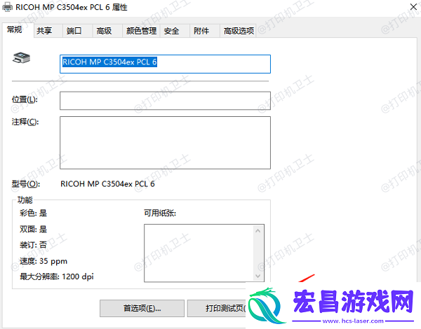 如何共享别人的打印机