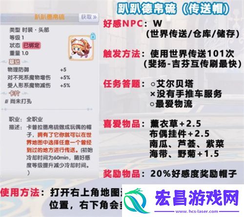 仙境传说ro新启航NPC好感度奖励一览