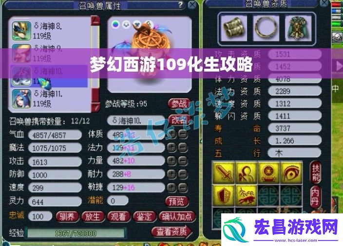 梦幻西游109化生攻略