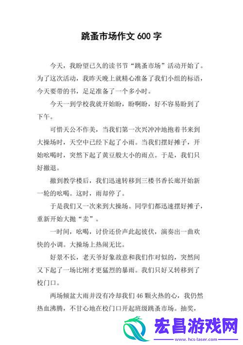 谐音潮人之“跳蚤”作文