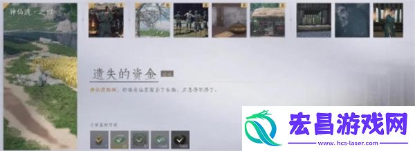 燕云十六声遗失的资金任务怎么做