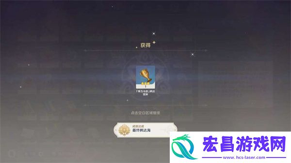 原神最终枫达海成就怎么做