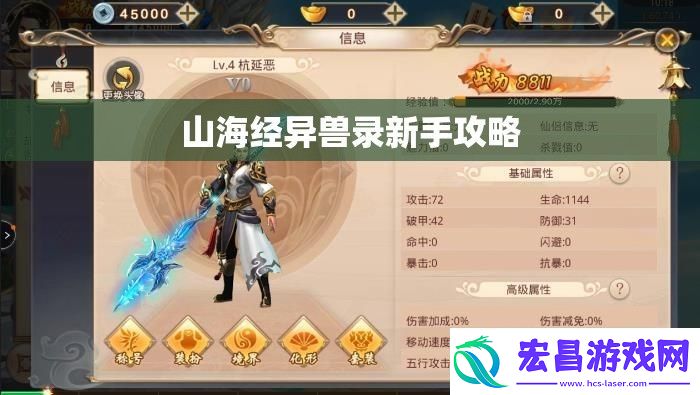 山海经异兽录新手攻略