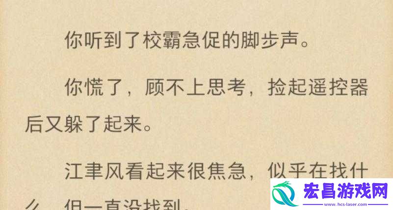 捡到校霸的遥控器