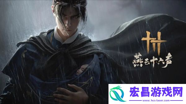 燕云十六声遗失的资金任务怎么做