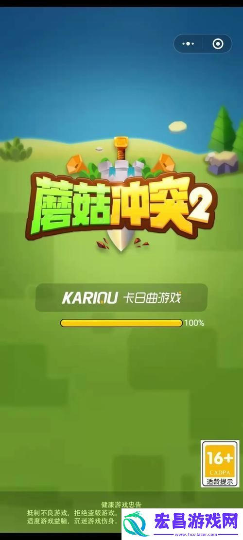 冒牌侠侣蘑菇大战