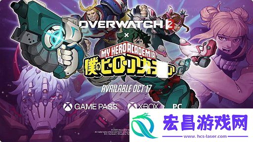 守望先锋2×我的英雄学院10月开启惊喜联动！