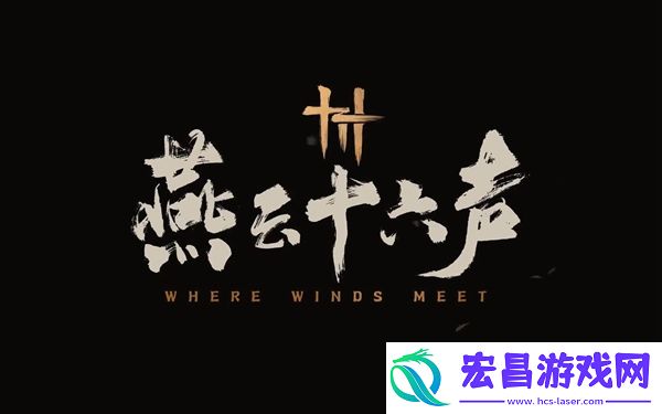 燕云十六声所谓报应奇遇怎么做