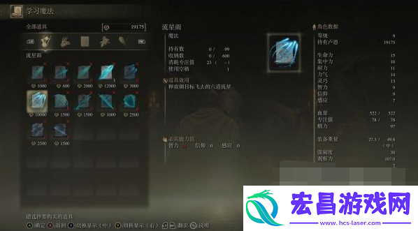 艾尔登法环流星雨怎么获得