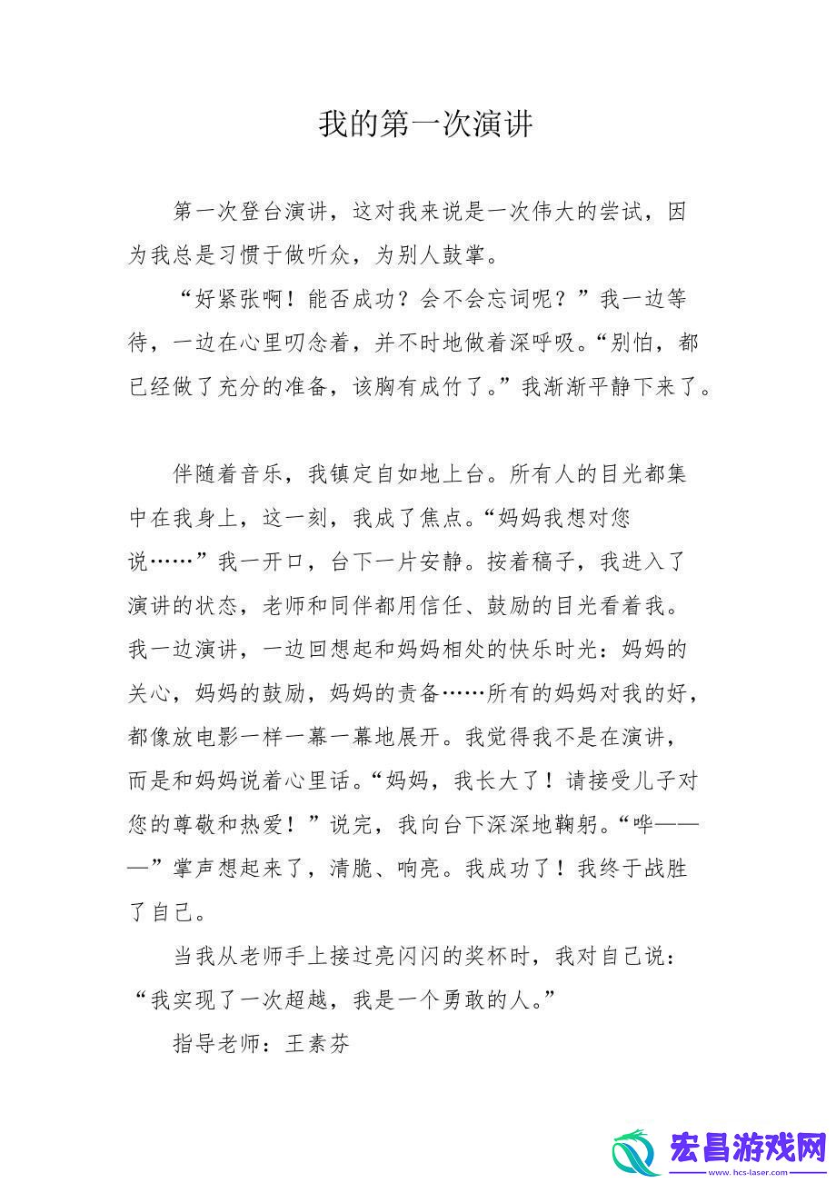 “细嚼第一次创新玩意儿的新篇章”
