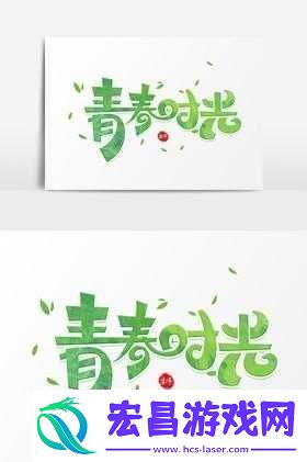 校园