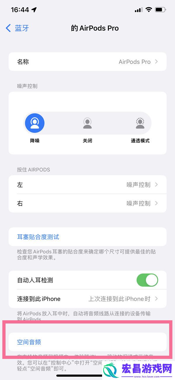 苹果耳机空间音频怎么打开苹果耳机开启空间音频方法