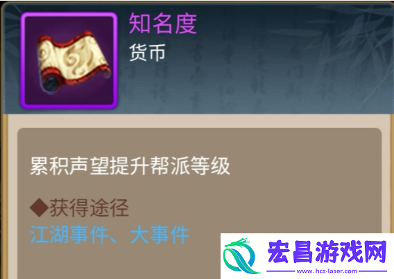 大明侠客令如何快速提升知名度大明侠客令帮派等级怎么升
