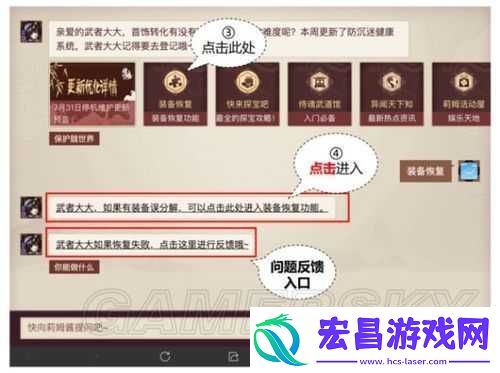 侍魂胧月传说装备恢复功能玩法介绍修改版