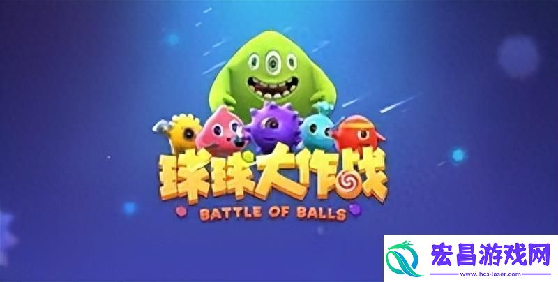 球球大作战任务怎么玩