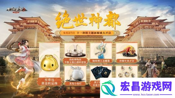 三彩壁画非遗演绎全新洛阳!大话西游2经典版多重活动惊喜上线