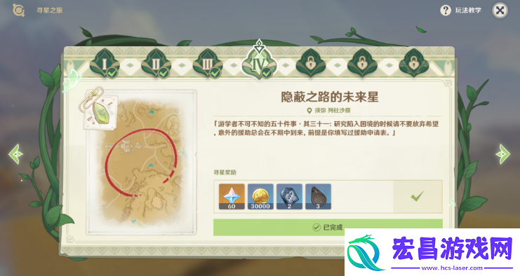 原神寻星之旅第四天一览