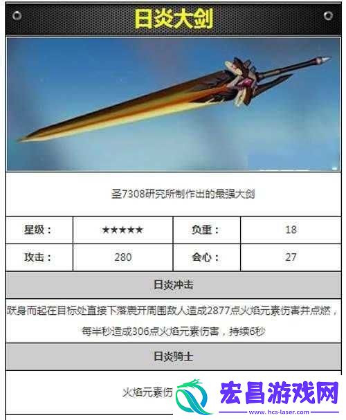 崩坏3日炎大剑姬子五星武器解析