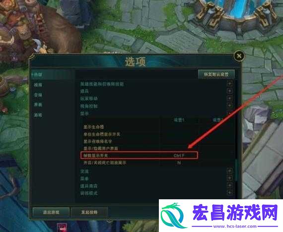 英雄联盟显示fps的按键是什么