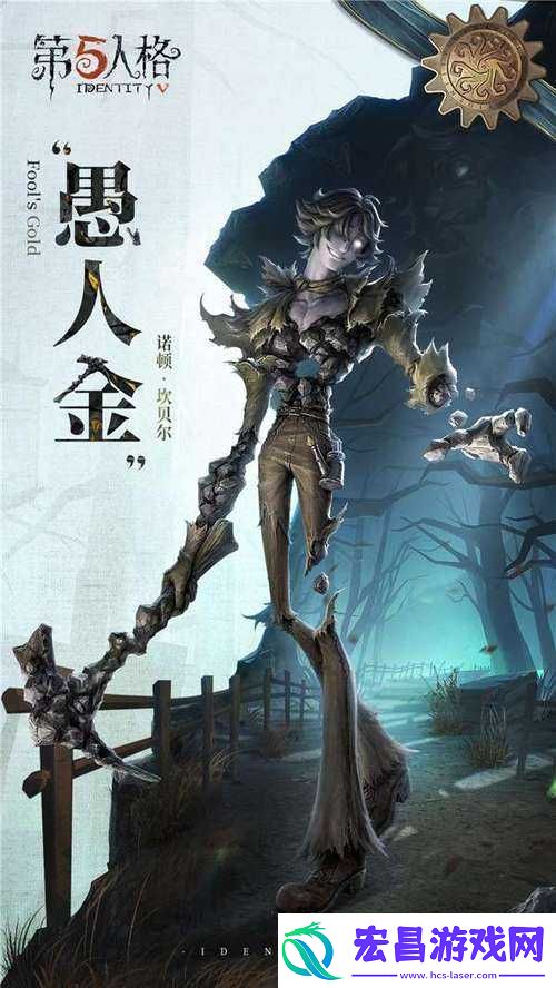 第五人格愚人金身份揭秘